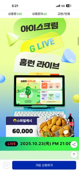 홈런 무료체험 신청