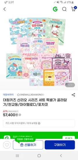 대원키즈 시나모롤 산리오 시리즈 세트 골라담기 유클