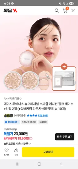 에이지투웨니스 뉴오리지널 스파클 에디션 케이스 리필2