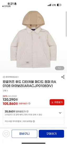 캉골키즈 디터처블 패디드 후드 점퍼 105,860원