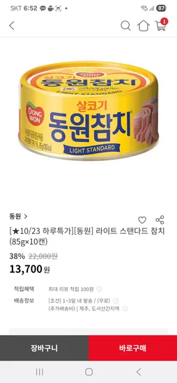 동원 라이트 스탠다드 참치 85g 10캔