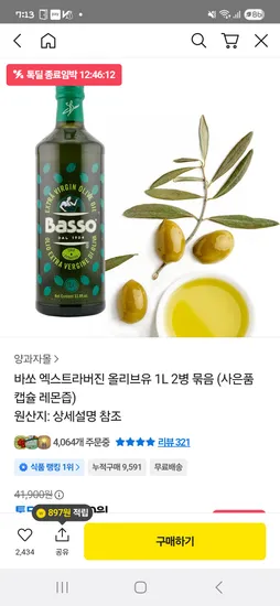 바쏘 엑스트라 올리브오일 1L 2병 묶음