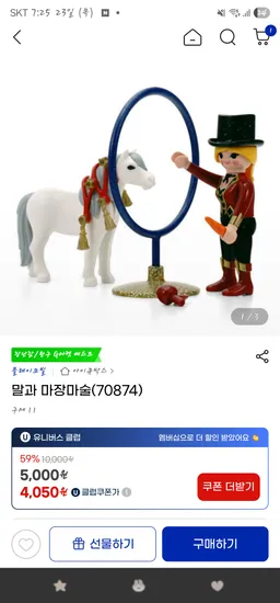 플레이모빌 말과 마장마술 70874