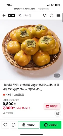 단감 차량 2kg