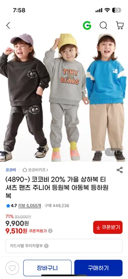 코코비 아웃베어 상하복