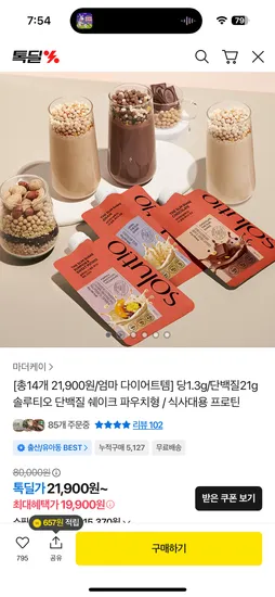 솔루티오 단백질 쉐이크 파우치형 21g 14팩