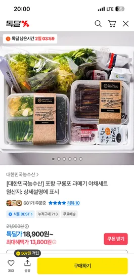 구룡포 과메기 완전손질 10미 야채세트 2~3인