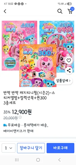 캐치티니핑 스티커앨범 컬렉션북 퀸300 3종셋트