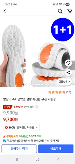 족저근막염 기능성 깔창 2쌍