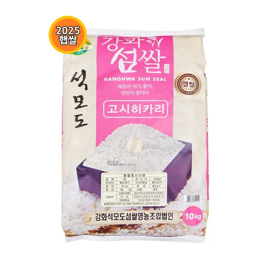 강화 석모도쌀 10kg
