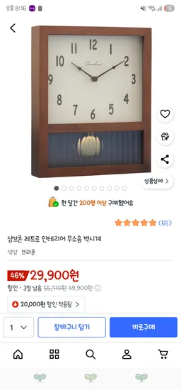 샹브론 레트로 무소음 벽시계