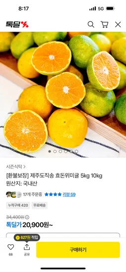 제주 효돈위미 노지감귤 로얄과 5kg
