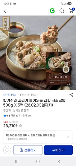 반기수라 사골곰탕 500g X5팩