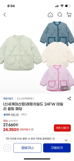 래핑차일드 데일리 퀄팅 패딩