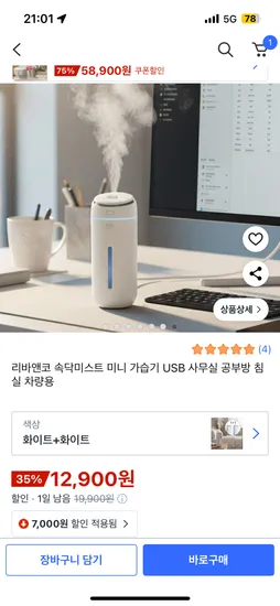 리바앤코 속닥미스트 미니가습기 1+1