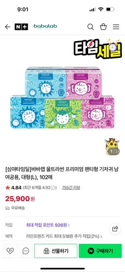 바바랩 울트라씬 프리미엄 대형 나들이가방 증정