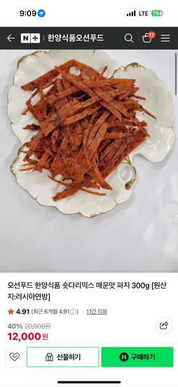 숏다리믹스 파지 기본맛 매운맛 각 12,000원