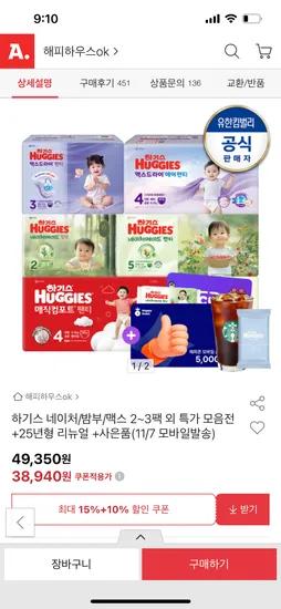 하기스 매직컴포트 팬티형 기저귀 1박스