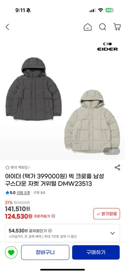 아이더 남성 구스다운 패딩 자켓