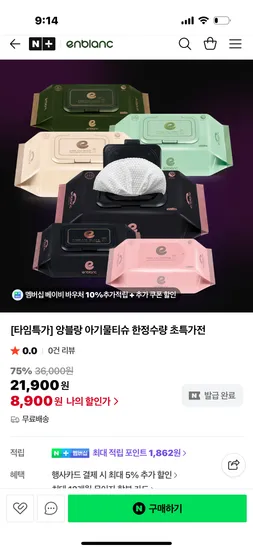 앙블랑 인디핑크 아기물티슈 휴대형 12팩