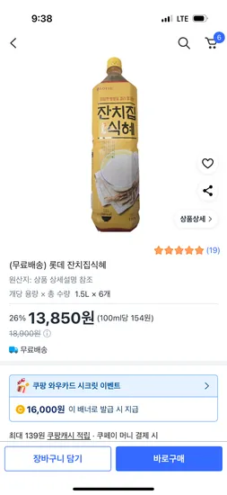 롯데 잔치집식혜 1.5L 6개