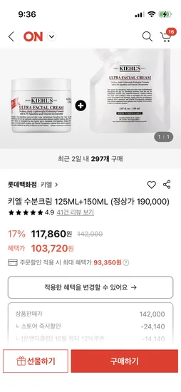 키엘 수분크림 125ml 150ml