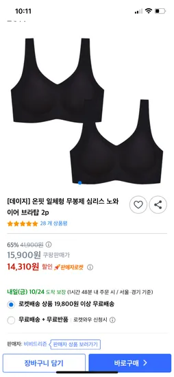 일체형 무봉제 심리스 노와이어 브라탑 2개