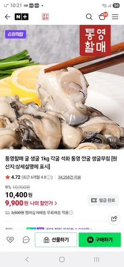 통영할매 생굴 1kg