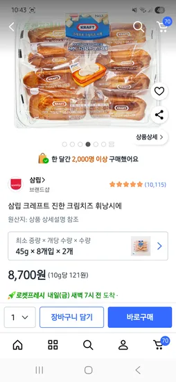 삼립크레프트 크림치즈휘낭시에 8개입 2개