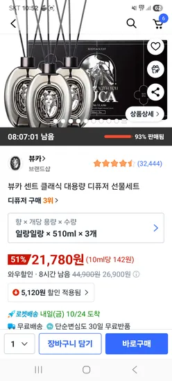 뷰카 센트 클래식 대용량 디퓨저 510ml 3개
