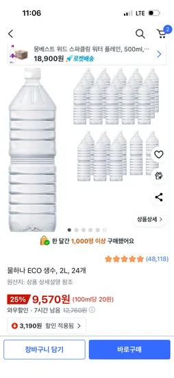 물하나 ECO 생수 2L 24개
