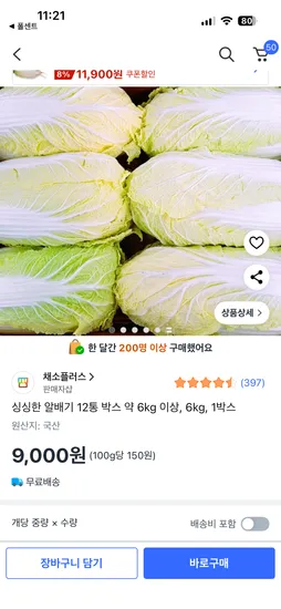 알배기 12통 박스 약 6kg 이상 1박스