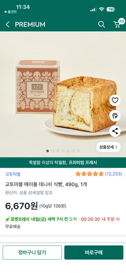 교토마블 메이플 데니쉬 식빵 490g 1개