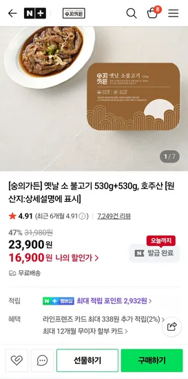 숭의가든 소불고기 1+1