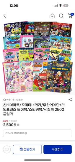 신비아파트 놀이북 스티커북 색칠북