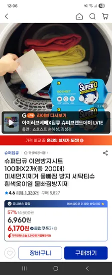 슈퍼딥큐 이염방지시트 100매 100매