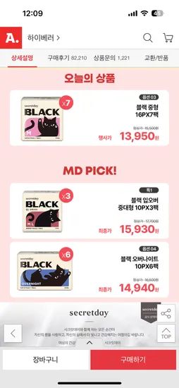 시크릿데이 생리대 블랙 112장 오버 30장