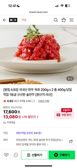 한우맘 한우육회 13080원