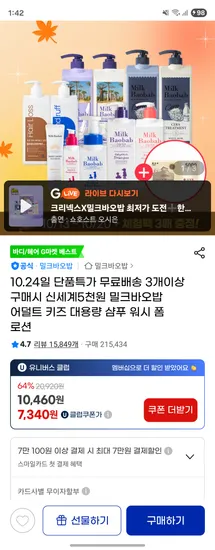 밀크바오밥 키즈 페이셜폼 300ml 3개