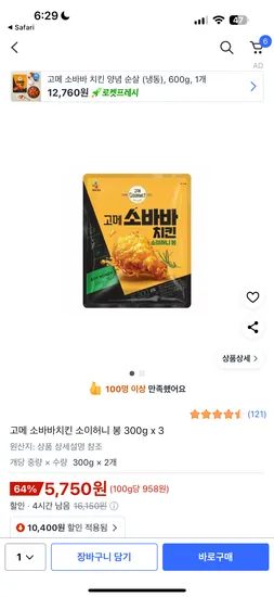 고메 소바바치킨 소이허니 봉 300g x 3
