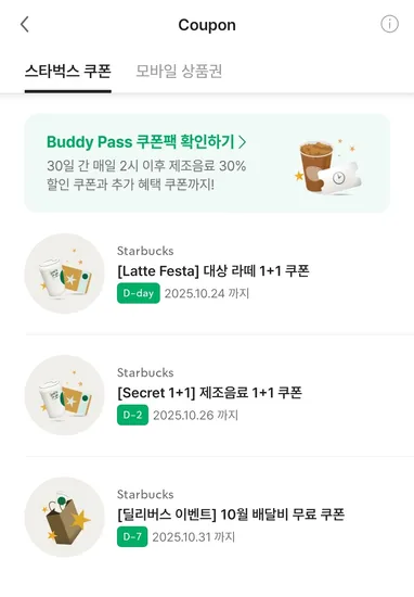 스벅 어플 확인해보세요