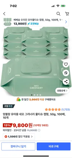 앙블랑 아기물티슈 네오 그리너리 100매