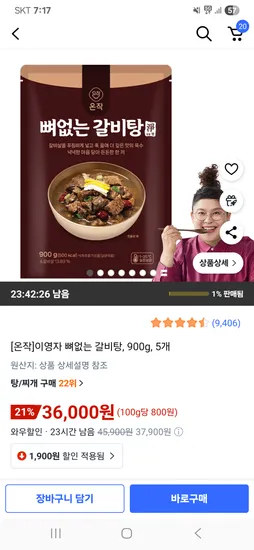 이영자 뼈없는 갈비탕 900g 5개