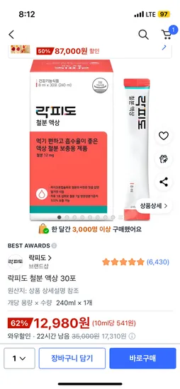 라피노 철분액상 30포