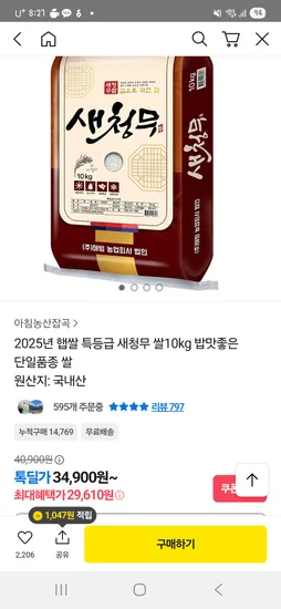 새청무 쌀 10kg