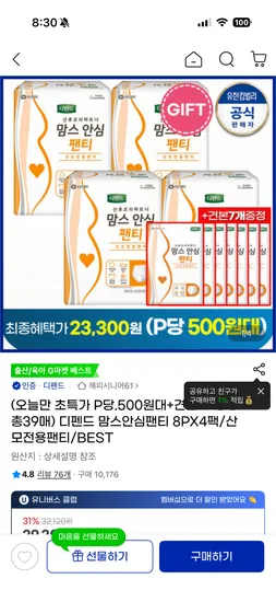 디펜드 맘스안심팬티 8개 4팩 견본 7개