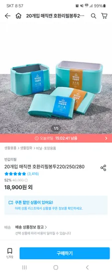 매직캔 호환 리필봉투 20개입