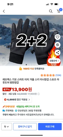 기모 스마트 터치 방한장갑 4켤레