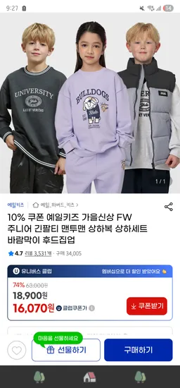 예일키즈 캐릭터 아트윅 상하세트