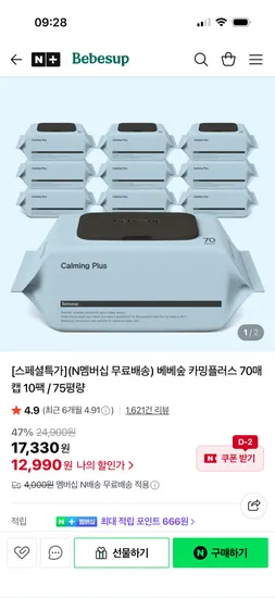 베베숲 카밍플러스 70매 10팩